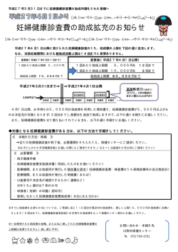 妊婦健康診査費の助成拡充のお知らせ