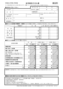 証明書申込用紙(PDF形式