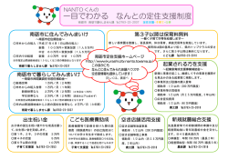 一目でわかる なんとの定住支援制度