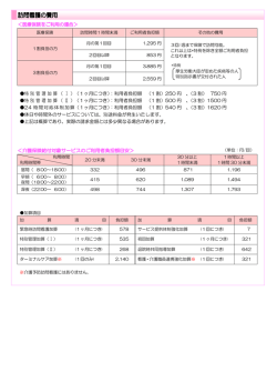 訪問看護サービスの料金表を更新しました。