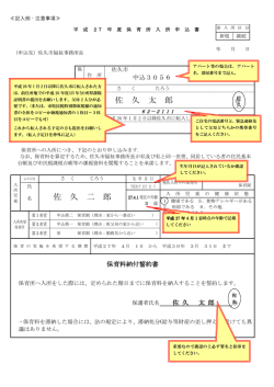 （平成27年度用）（PDF：193KB）