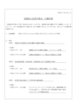 一般事業主行動計画