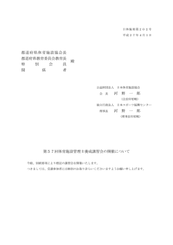 第 57回体育施設管理士養成講習会