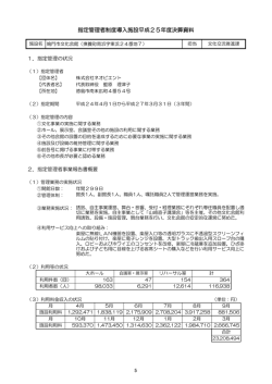 指定管理者制度導入施設平成25年度決算資料