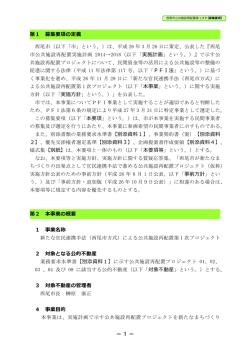 － 1 － 第1 募集要項の定義 西尾市（以下「市」という。）は、平成 26 年 3