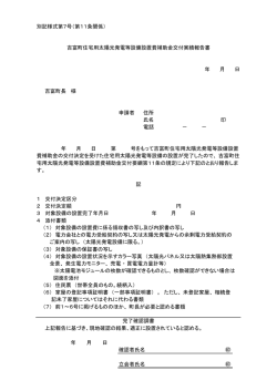 別記様式第7号（第11条関係）