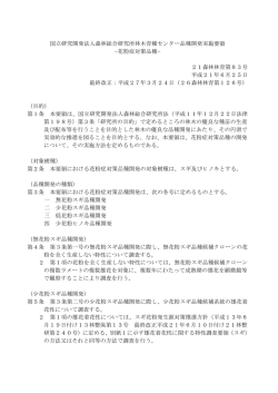 花粉症対策品種 - 森林総合研究所
