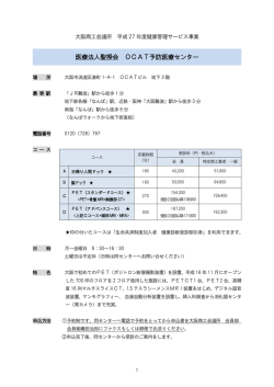 医療法人聖授会 OCAT予防医療センター