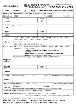 共同出展応募用紙ダウンロード