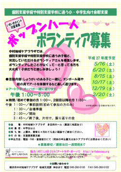 中村地域ケアプラザ「ポップンハート」ボランティア募集