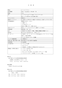 03 仕様書 - 2015紀の国わかやま国体