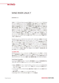 製品概要はこちら - Wind River