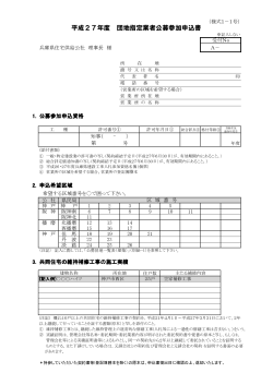 一括（PDF） - 兵庫県住宅供給公社