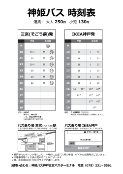 神姫バス 時刻表 (PDF 400KB)