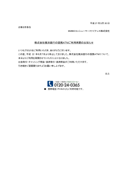 株式会社横浜銀行の提携ATMご利用再開のお知らせ - プロミス