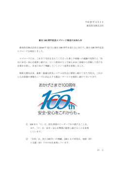 平成 27 年 4 月 1 日 能美防災株式会社 創立 100 周年記念ロゴマーク