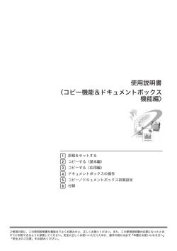 TASKalfa 4814w/4815w/4816w 使用説明書 (コピー&ドキュメントボックス)