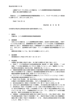 草加市告示第309号 公募型プロポーザル方式による児童手当・こども