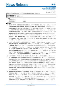 アジア開発銀行 - 日本格付研究所