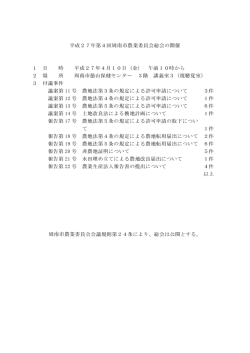 第4回周南市農業委員会総会を開催します 20150410.pdf