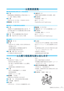 公募委員募集 ／3人乗り自転車を貸し出します（PDF:118KB）