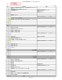 GSS 2015年度 年間スケジュール(Final) 2015 03 16 2015 Ver.6 学校