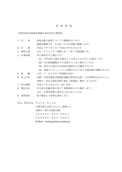募 集 要 領 日進市福祉会館運営協議会委員市民公募委員 1 内 容 福祉