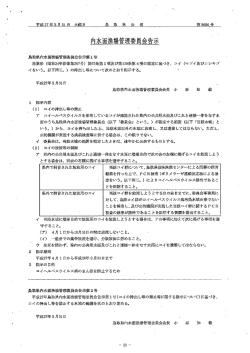 内水面漁場管理委員会告示