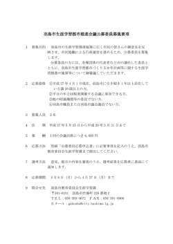 公募委員募集要項.pdf サイズ