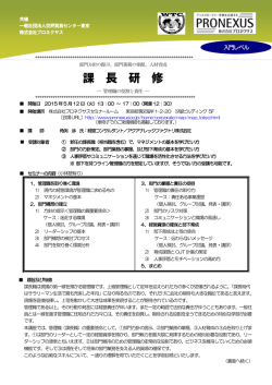 課長研修― 管理職の役割と責任