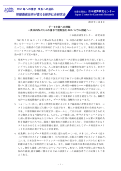 公益社団法人 日本経済研究センター