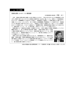 「医薬分業とかかりつけ薬剤師」 (PDF13KB)
