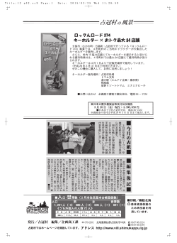 「ロックんロード274 キーホルダー×おトク最大84店舗」 （PDF