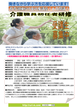 ＊教育訓練給付金対象講座（受講料の最大 20％を給付
