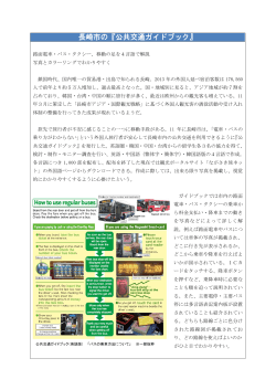 長崎市の『公共交通ガイドブック』