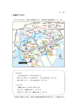 別添1 交通アクセス