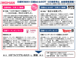 日経WOMAN×日経おとなのOFF 6月発売号は、金融