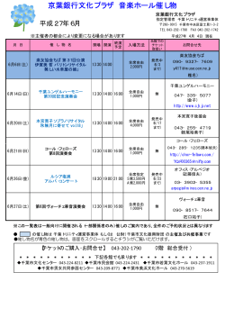 2015年6月 - 京葉銀行文化プラザ