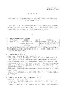 ウインズ梅田i-Seatの利用開始およびi-Seatオープン＆エクセル