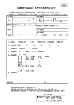 外来受診申 し込みのため、 患者様の基本情報 (上段太枠部分) について