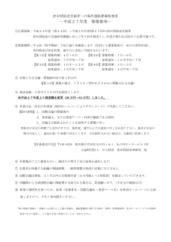 「倉田奨励金海外渡航費補助制度」募集要項（PDF形式、約