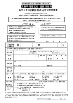 更新時期遅延者：通信講座用 証 － 第 号