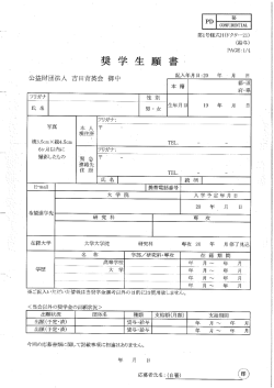 願書 ガンショ