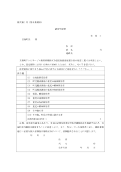 様式第1号（第5条関係）