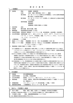 詳しくはこちらをご覧ください（健診の基準）