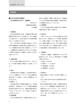投稿規定 - 日本文化政策学会
