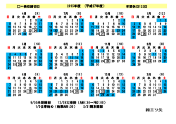 2015年度営業日カレンダーはこちらです