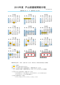 2015年度年間カレンダー