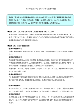 議事の内容(概要) (PDF形式：134KB)