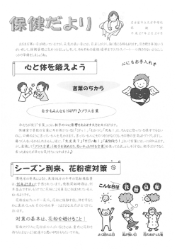 まだまだ寒い 日 が続いていますが丶 天 気の 良い 日 には